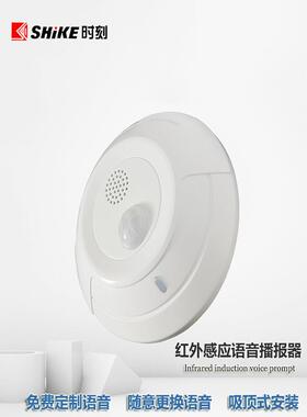 Moment Sk-128自动取款机自助提示器银行报幕员红外语音报警门传