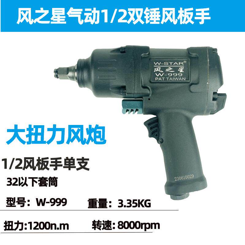 风炮1/2气动扳手冲击3/4大扭力迷你风炮套筒轮胎小型汽工具风之星