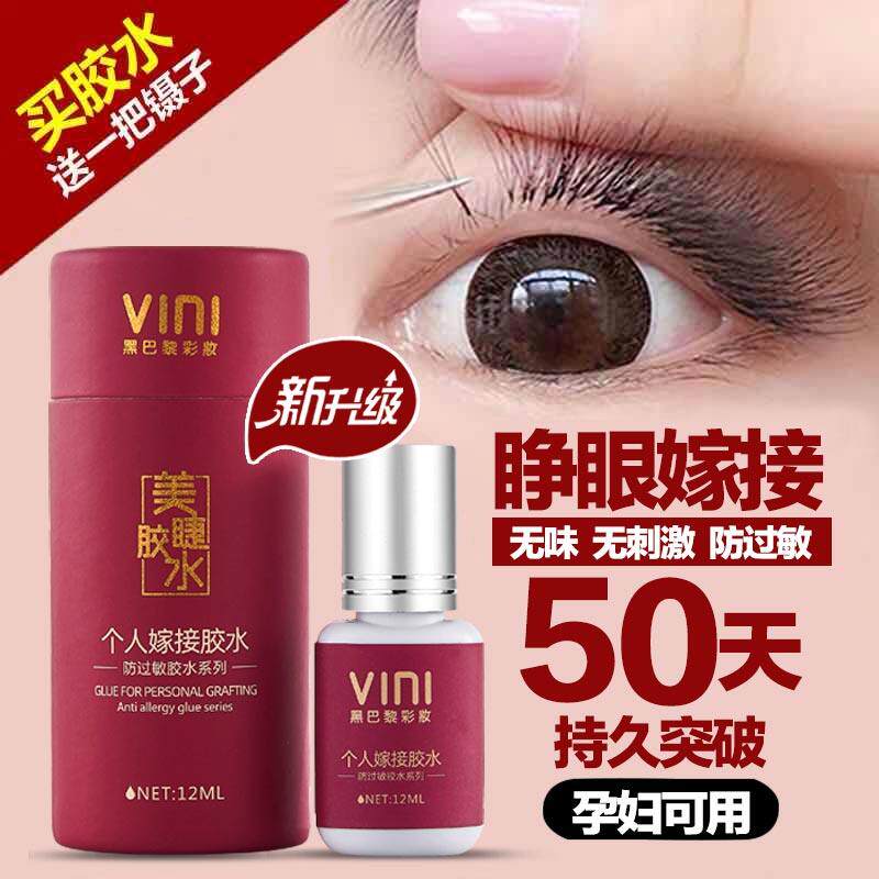 自己嫁接假眼睫毛胶水可睁眼种植无刺激速干持久超粘牢固防水正品