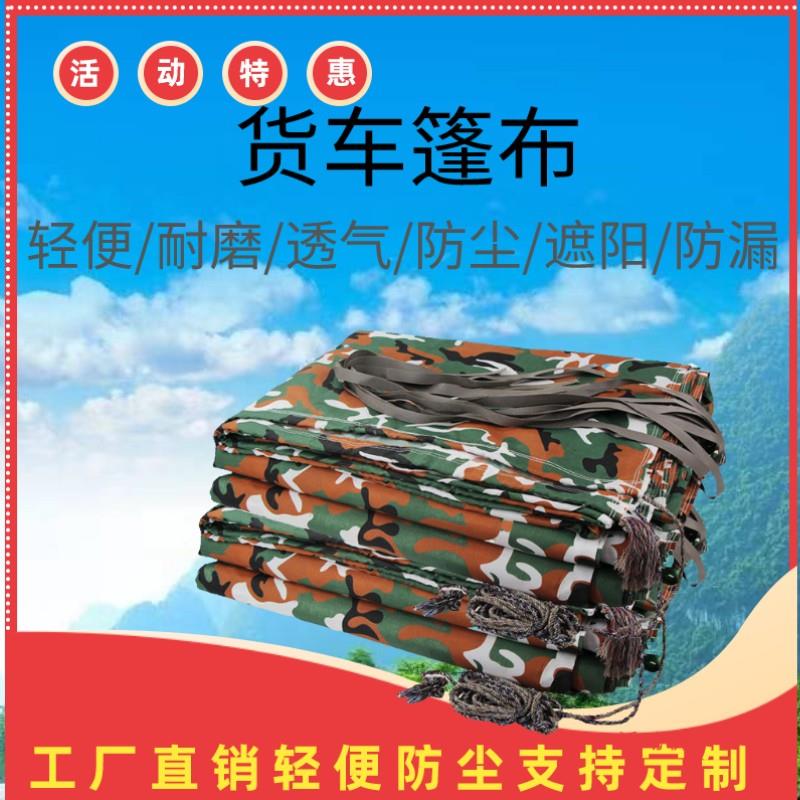 迷彩篷布超轻防晒防抛洒遮盖防尘布防雨大车专用篷布煤渣土车篷布