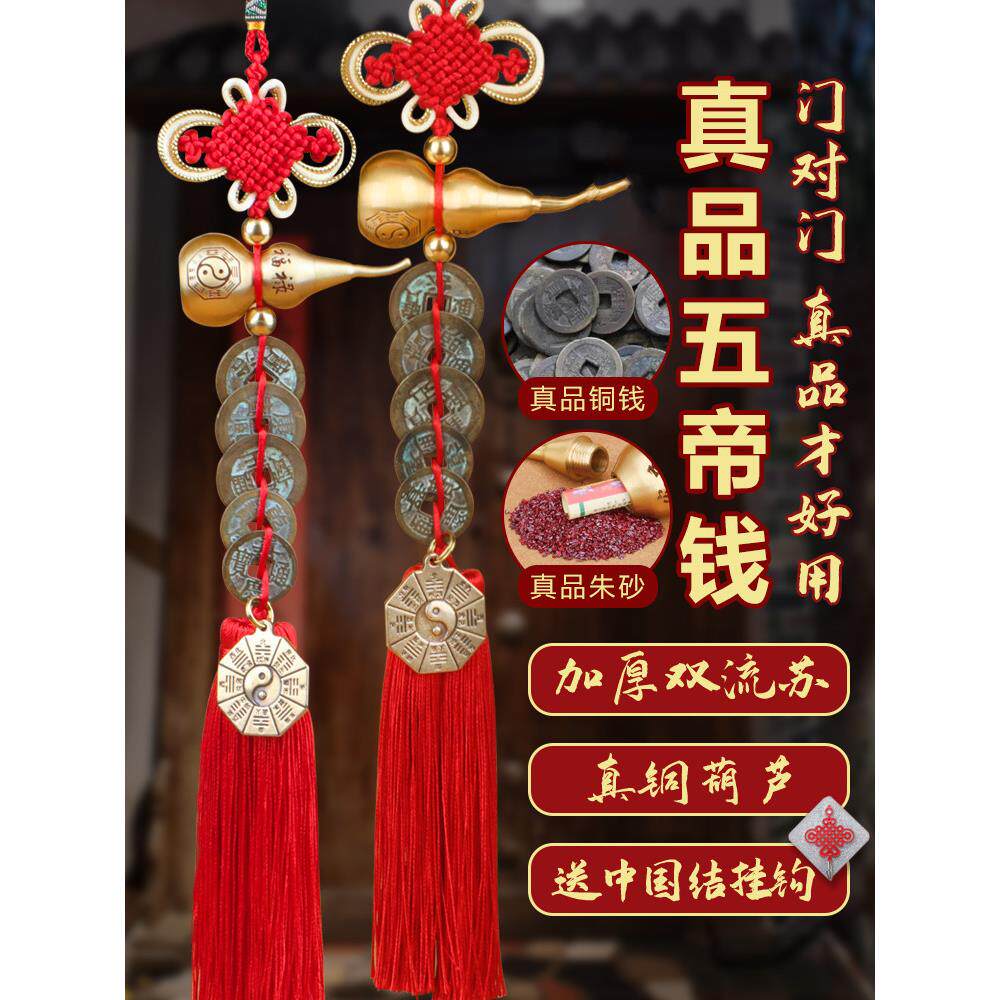 豪华高端门到门五帝钱币,真挂件,开葫芦,朱砂吉祥结挂件,铜钱