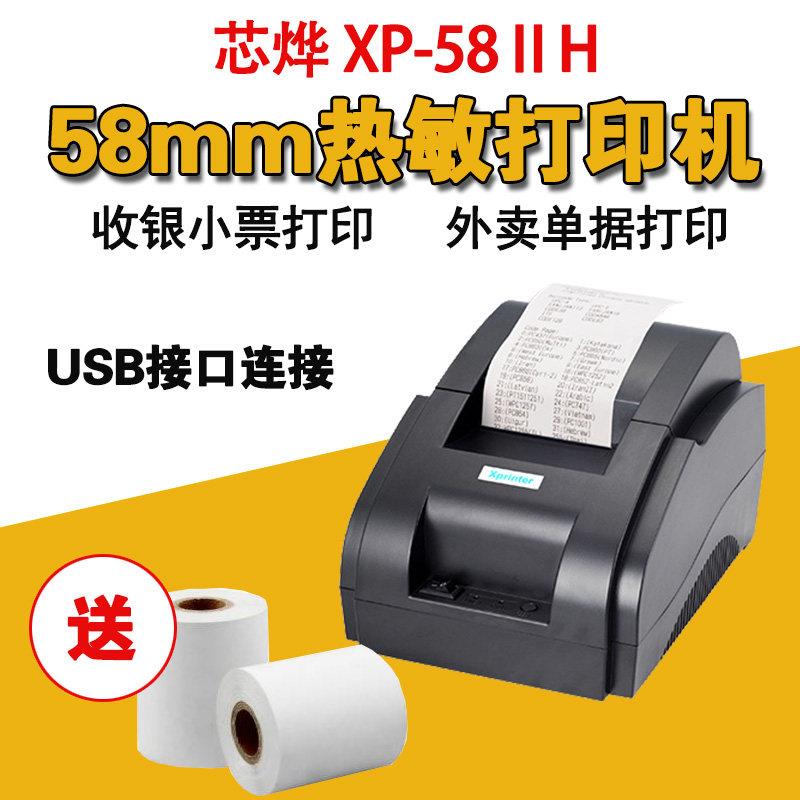 芯烨58IIH热敏小票据超市收银打印机58mm打印机USB 超市小票打印