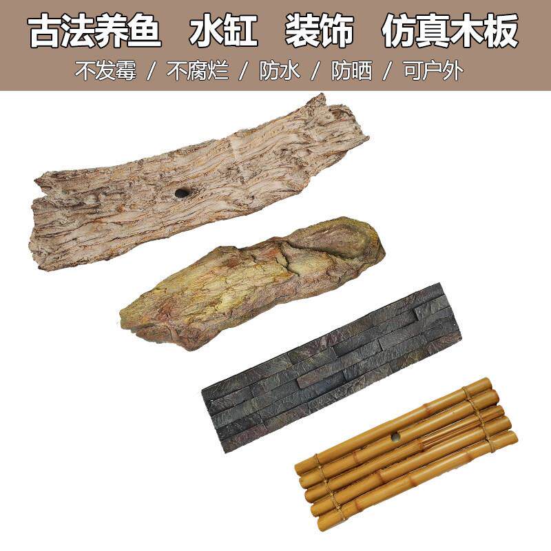 仿真木板防水防晒竹排石板古法养鱼垫板水缸造景置物板户外装饰