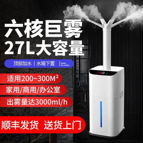 27L大容量工业商用落地式空气加湿器 大雾量智能触控加湿机适用家