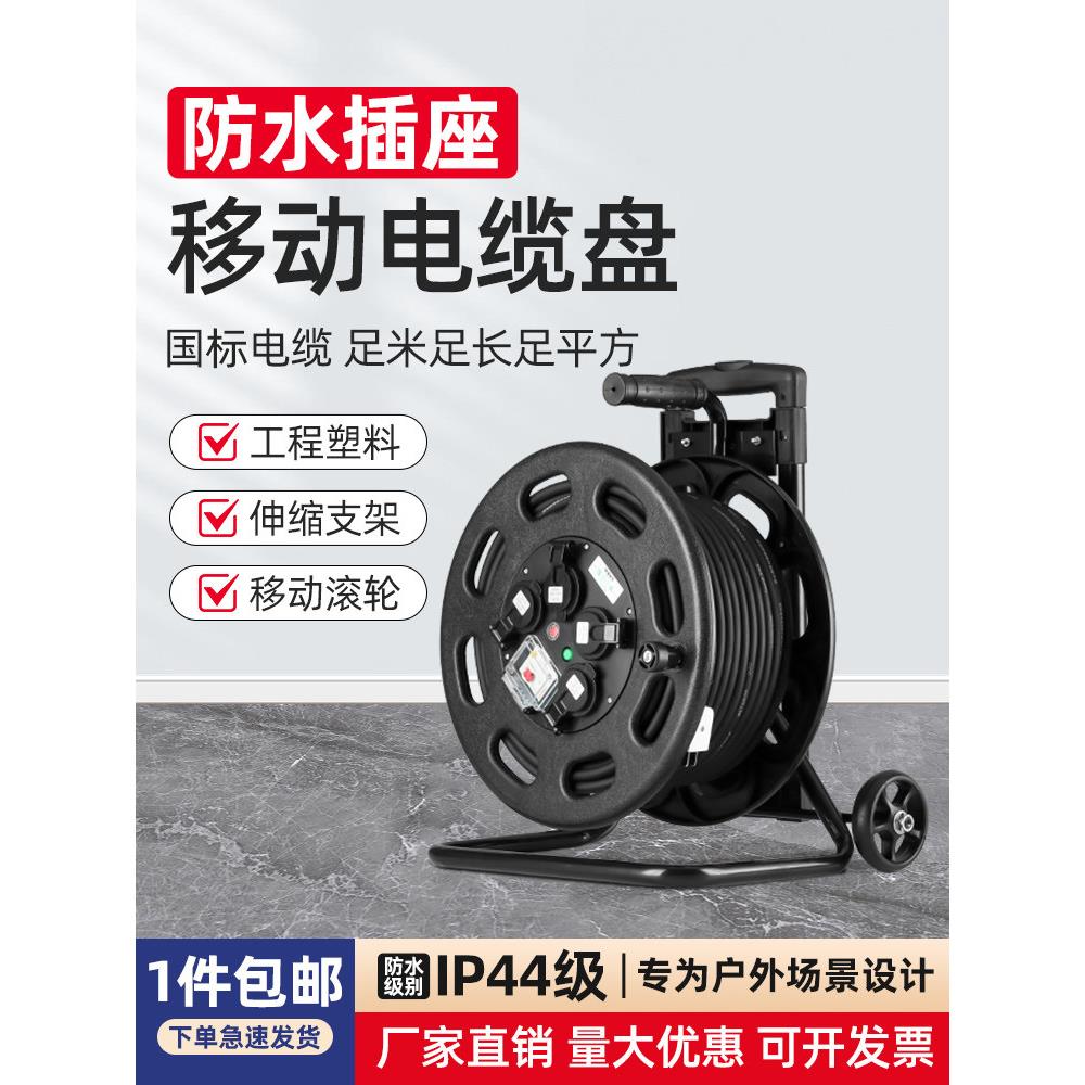 电缆盘移动线缆盘带线80/100米防水线轴子卷线器线滚子线盘带漏保
