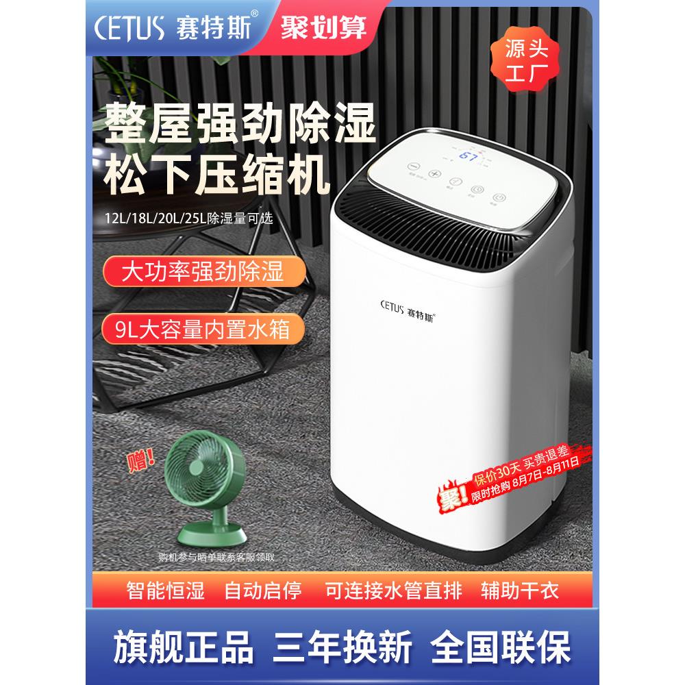 赛特斯大功率抽湿机回南天除湿器家用吸湿室内干燥除湿机地下室用