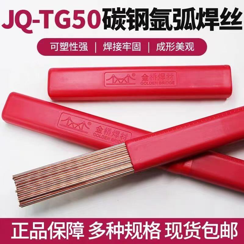 JQ-TG50碳钢氩弧焊丝不锈钢焊丝厂家直供可塑性强焊接牢固