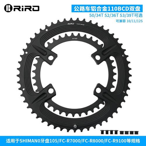 RIRO105大齿盘公路自行车R7000双碟片R8000110BCD铝合金CNC两件式