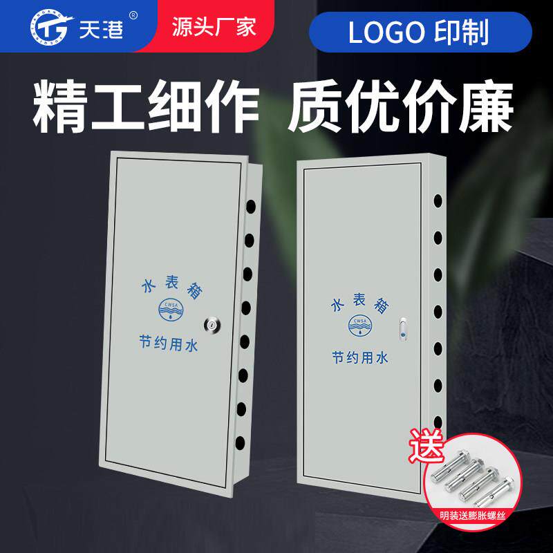 8户水表箱明装单户暗装户外定做家用保温定做自来水500*1300*150