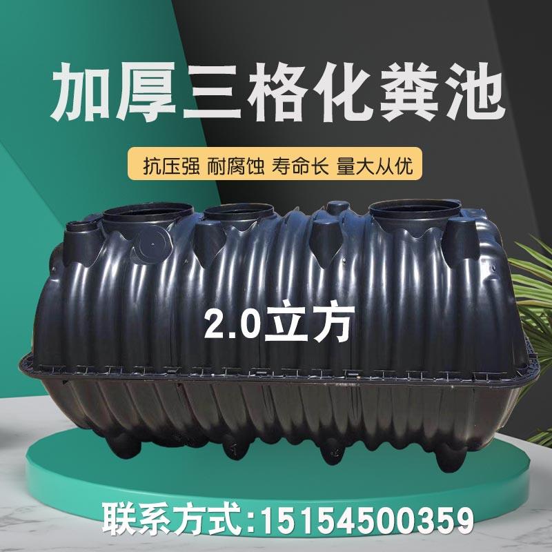 化粪池家用新农村加厚三格式2.0立方厕所改造隔断一体式PE化粪桶
