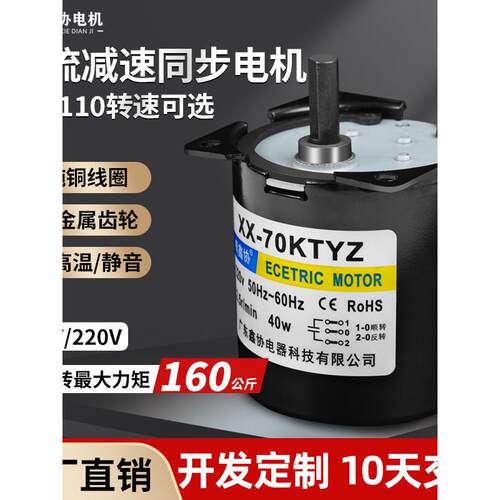 70KTYZ永磁同步减速电机单相220V小型正反转交流微型低速马达静音