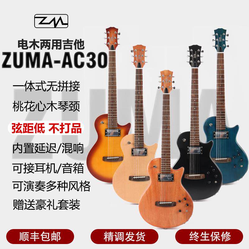 祖玛ZUMA多功能旅行琴初学便携全单电箱静音民谣电吉他木吉他包邮