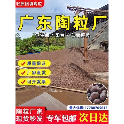【广东发货】黏土陶粒回填卫生间阳台建筑铺面垫底轻质透气大颗粒