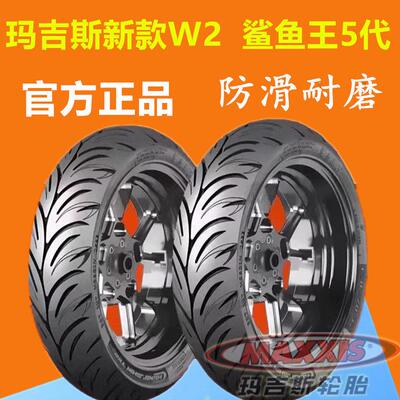 玛吉斯鲨鱼王W2半热熔防滑UY125佳御裂行NS110小牛电动车真空轮胎