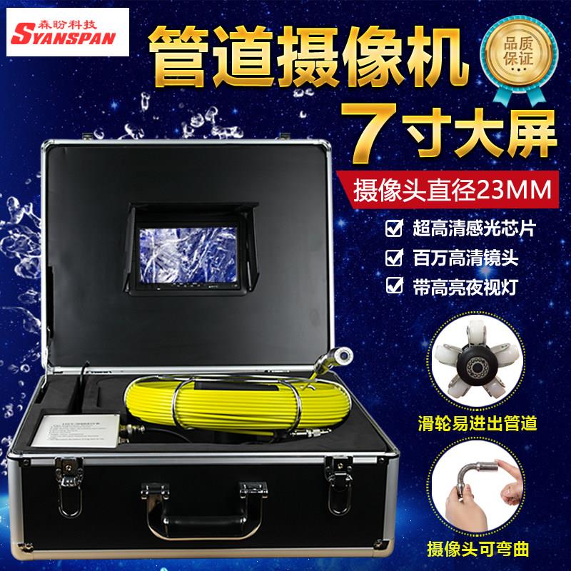 SYANSPAN高清管道内窥镜 下水道视频检测设备 7寸屏长距离探测