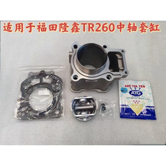 隆鑫三轮车摩托车电喷250 260 套缸 外置变速箱专用TR260套缸
