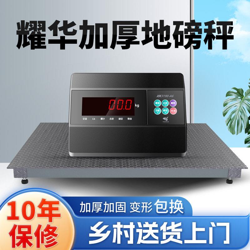 上海耀华电子地磅秤家用小型养殖场称猪牛2吨带围栏1-3吨工业地泵