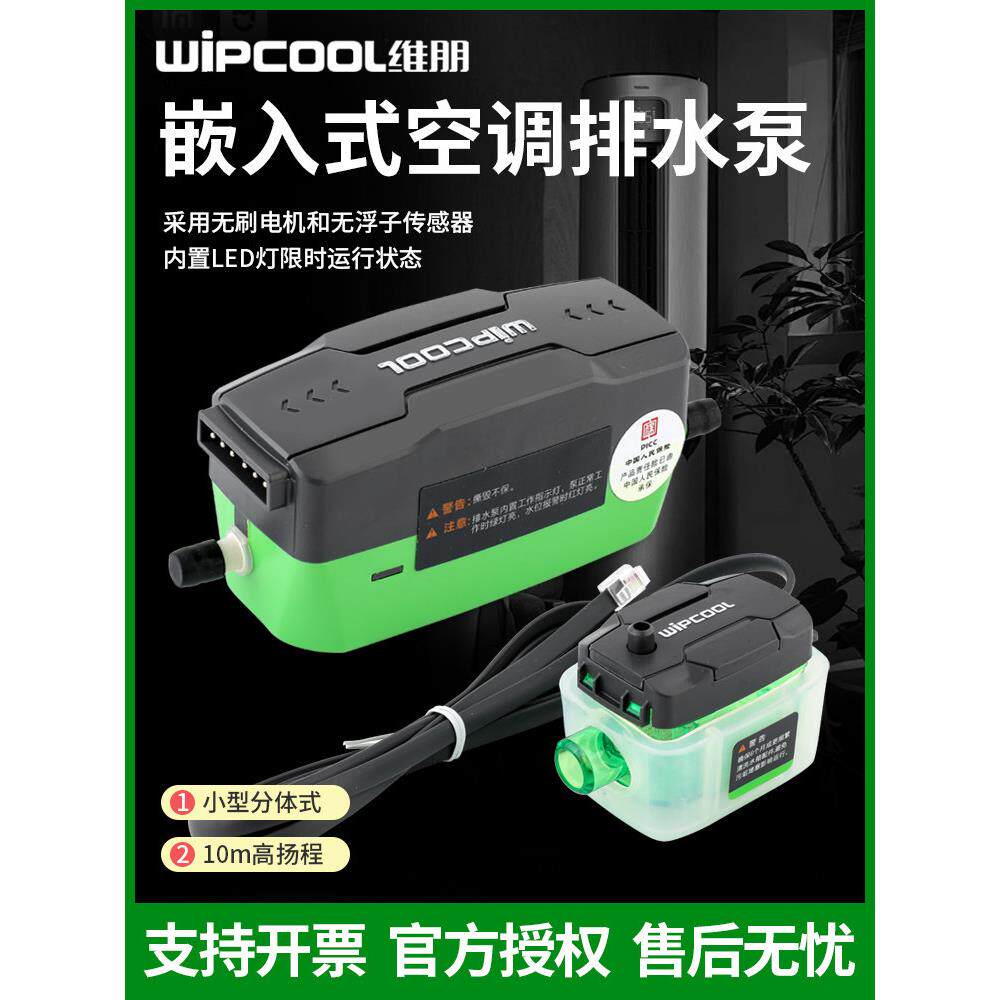微博空调排水泵P16吊扇盘管冷凝水排水器P32无刷电机