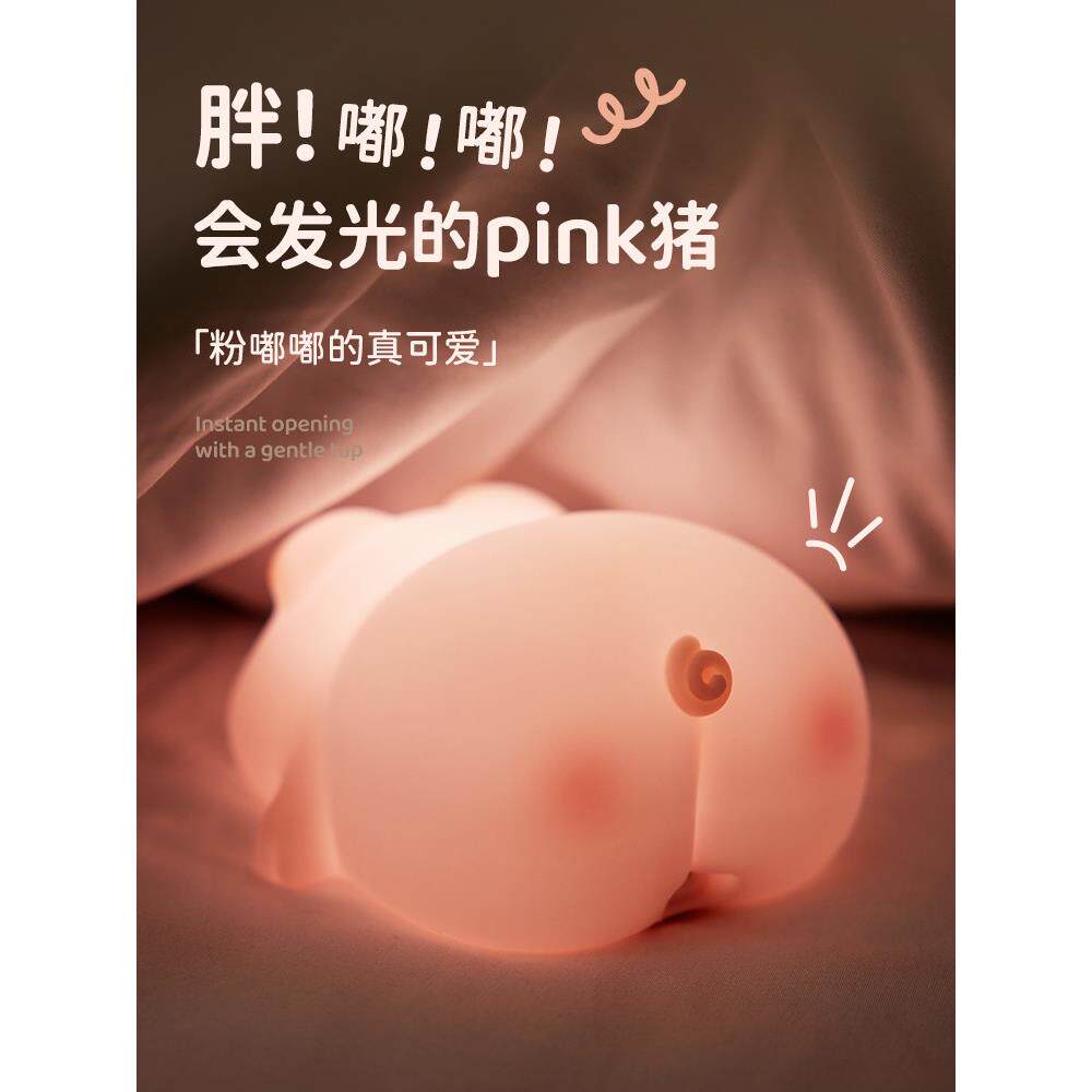 小猪硅胶小夜灯女生卧室睡眠床头婴儿喂奶护眼宿舍床上伴睡拍拍灯