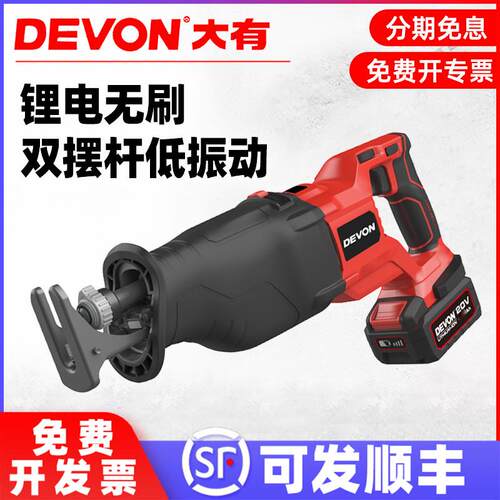 大有锂电无刷往复锯充电式电锯破拆切割多功能马刀锯电动工具5827
