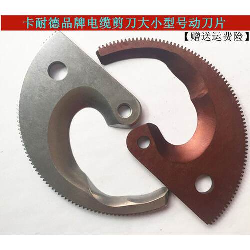 卡耐德棘轮式电缆剪齿轮线缆钳断线钳刀片配件XLJ-D-500 J52 J95