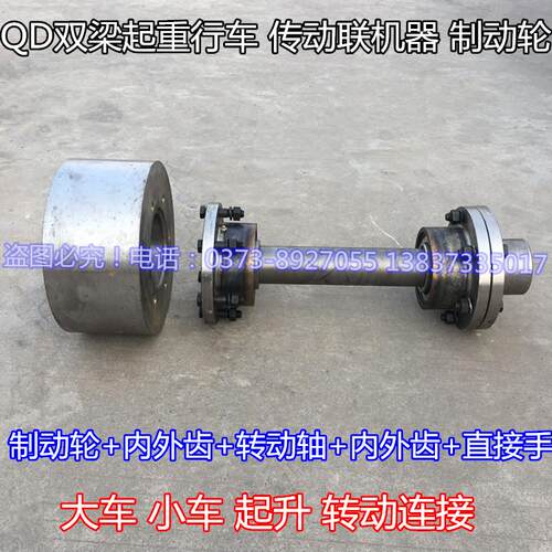 起重机QD双梁行车传动轴内齿外齿/双齿/直接手联轴器制动轮驱动轴