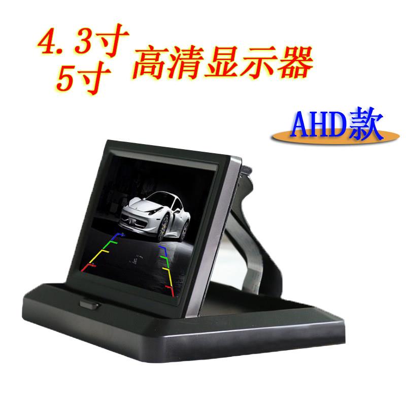 4.3寸5寸AHD1080p720p单显高清车载吸盘折叠款倒车显示器12V24V款
