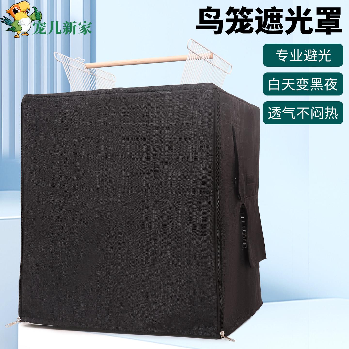 宠儿新家鸟笼遮光罩春夏透气鹦鹉笼罩防溅鸟笼罩衣笼衣笼布防鸟叫