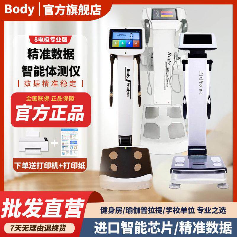 体测仪健身房专用体测机瑜伽馆人体成分析仪体重计体脂秤测量仪器