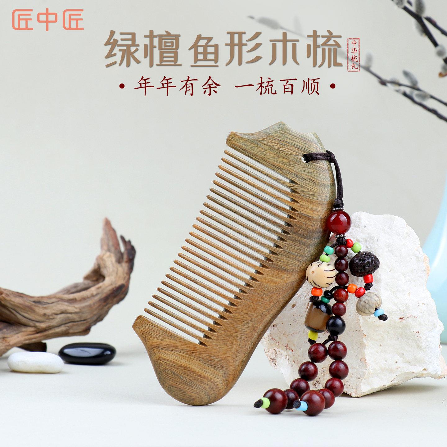 匠中匠正品绿檀木梳子女小号便携梳天然檀香整木创意可刻字送女友
