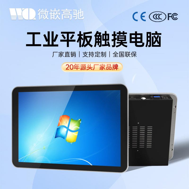 10-21.5寸X86工控一体机J1900/i5电容嵌入式IP65触摸工业平板电脑