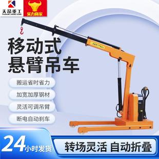 跨境货源移动吊机全电动旋转液压升降机车载绞盘1吨小型电动吊机