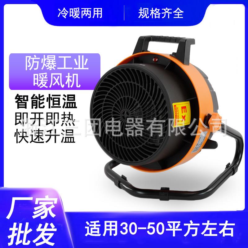 BGP1917-30-1工业大功率防爆智能恒温暖风机内置加热芯片暖风机