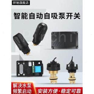 水泵配件 家用智能自吸泵增压泵电路板水流开关水泵压力开关日井款
