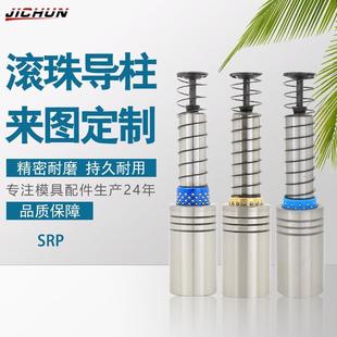 模具五金塑料模 滚珠导柱SRP 滚动导柱导套 冲模导柱 外导柱组件