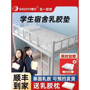 乳胶床垫宿舍学生单人专用大学儿童住校软垫学校寝室上下铺9090