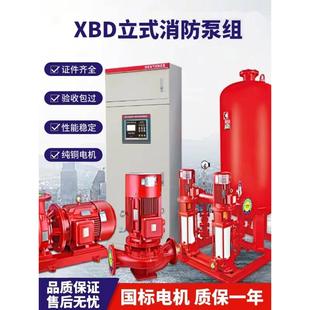 XBD消防水泵室内外消火栓泵喷淋泵多级离心泵增压泵稳压设备成套