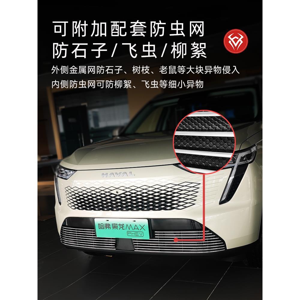 长城哈弗枭龙max前脸中网外观改装件专用防虫网装饰汽车用品配件
