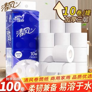 清风卷纸卫生纸3层180段10提厕纸手纸宾馆酒店客房卷筒纸B22BA