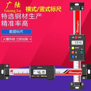 广陆数显横式 1000mm 竖式 标尺位移传感器机床光栅尺定位电子尺0