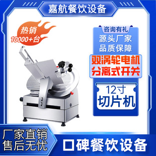 全自动多功能肥牛卷羊肉肉片食品刨肉片机 嘉航12寸切片机商用台式