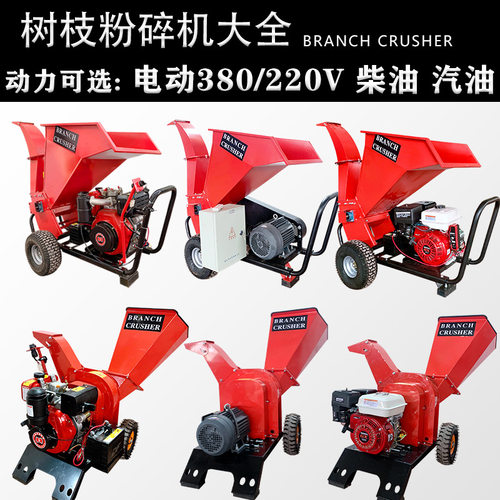 树枝粉碎机柴汽油220V电动碎枝机葡萄枝果园苹果桃梨园林绿化厂家