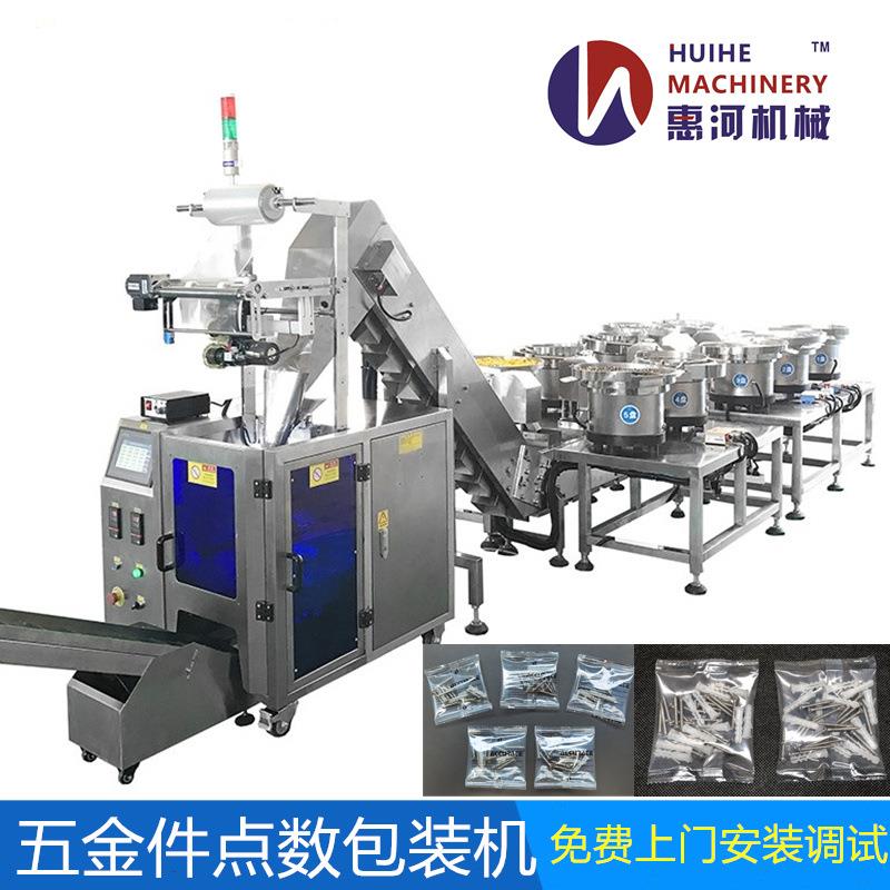 螺丝双振动盘计数包装机 螺母螺栓全自动称重包装机