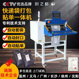 全自动快递袋打包机电商包裹云仓工厂快递袋封口贴标投袋机