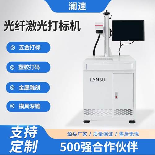 光纤激光打标机金属铭牌激光刻字日期紫外镭射机塑料外壳镭雕机