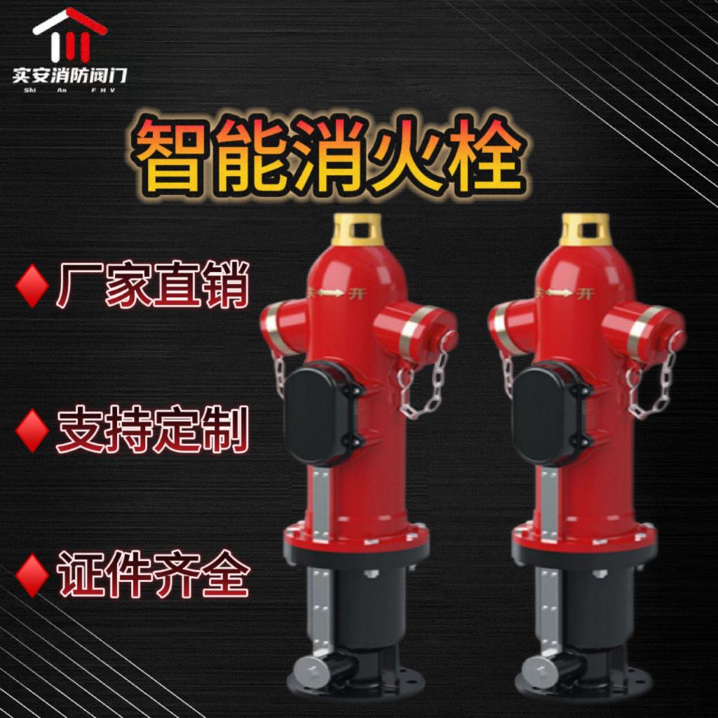 地上式智慧消防栓SS100/65智能消火栓压力消防室外栓定位智能栓