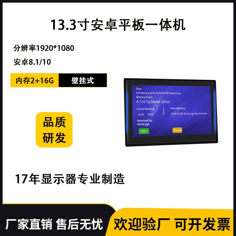 13.3英寸安卓平板一体机POE供电壁挂式电容触摸左右带灯高清屏幕