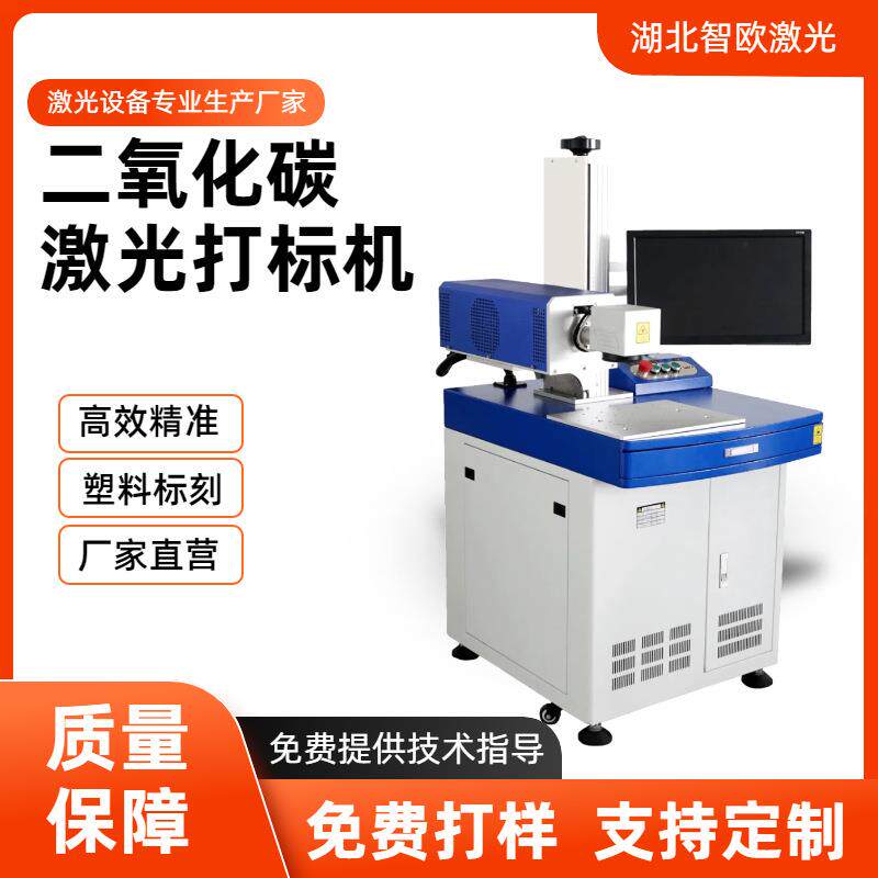 二氧化碳激光打标机铅笔筷子竹木类激光刻字机皮革纸盒激光雕花机