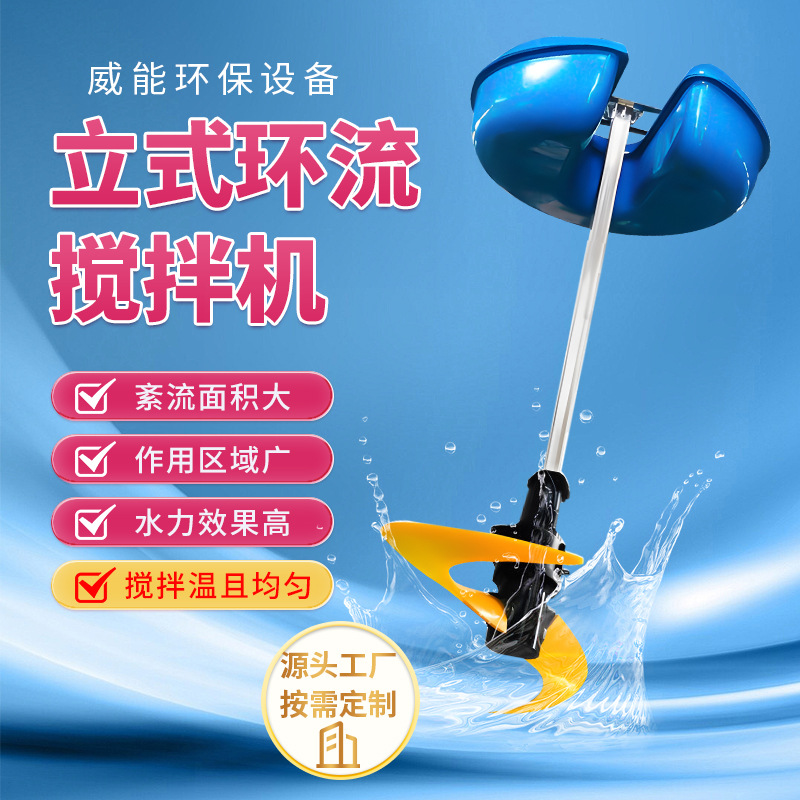 定制立式环流搅拌机LHJ 污水池玻璃钢浮筒搅拌器 耐腐蚀搅拌均匀