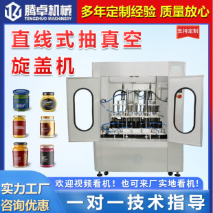 全自动抽真空旋盖机酱料小金碗马口铁拧盖机玻璃瓶压盖机生产设备